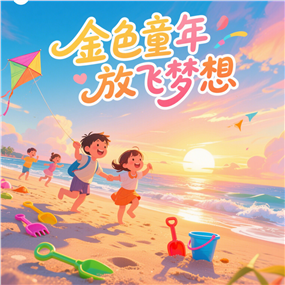 金色童年儿童节主题插画图片